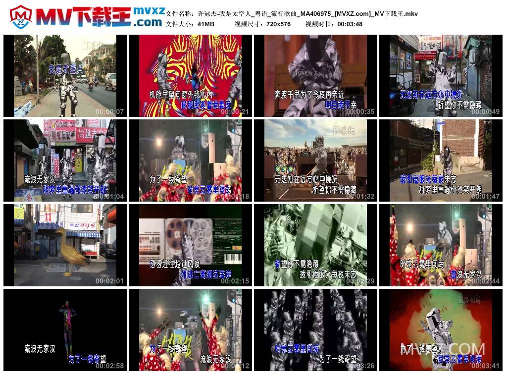 许冠杰-我是太空人_粤语_流行歌曲_MA406975